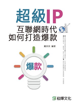 cover image of 超級IP